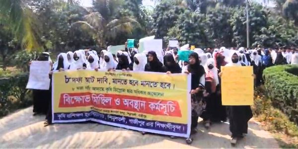 ৮ দফা দাবিতে গাজীপুর কৃষি প্রশিক্ষণ ইনস্টিটিউটে ক্লাস-পরীক্ষা বর্জন